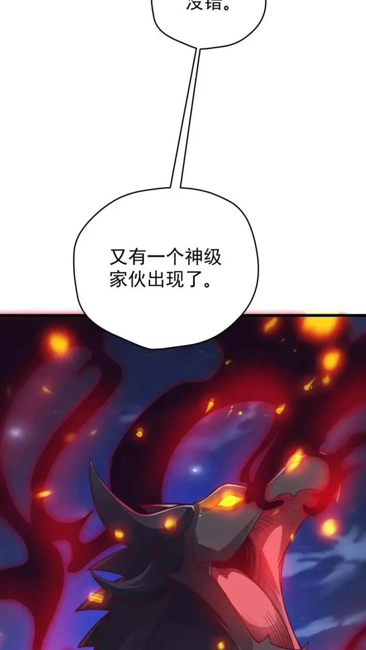 漫画《反派领主：玩家和主角都想刀我》第128话 炎龙巴尔达降临第22张图