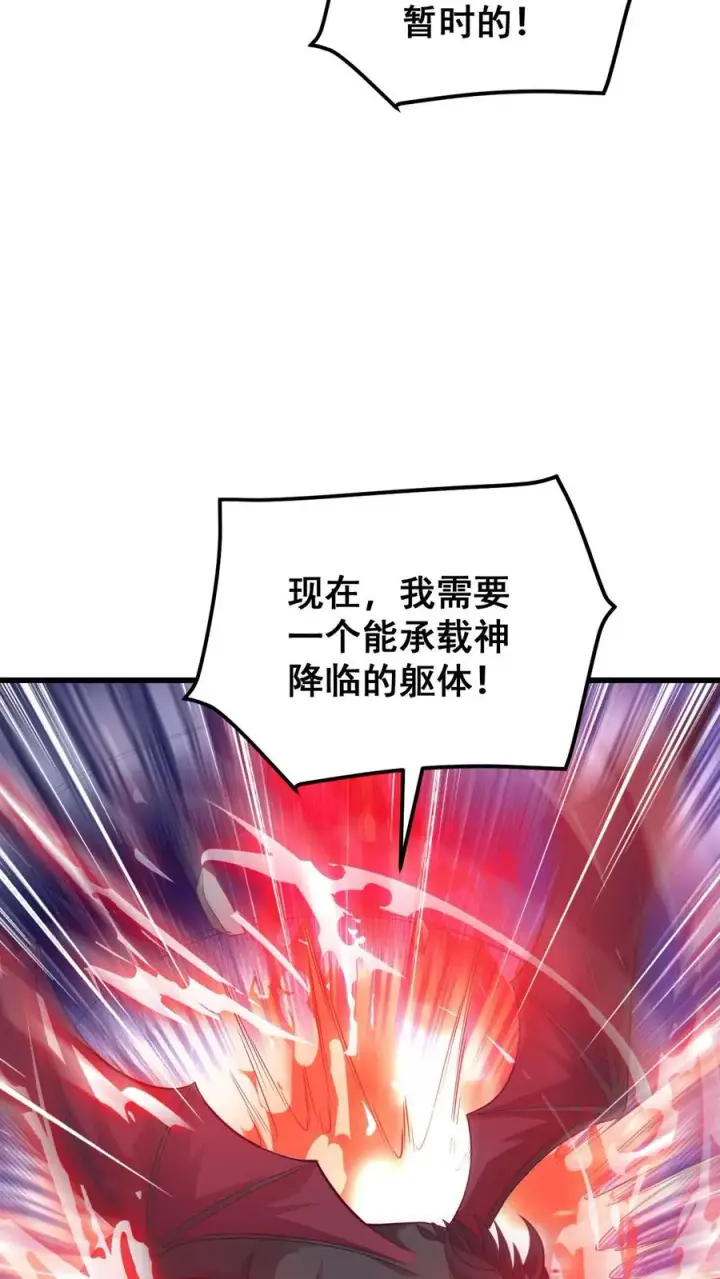 漫画《反派领主：玩家和主角都想刀我》第128话 炎龙巴尔达降临第24张图