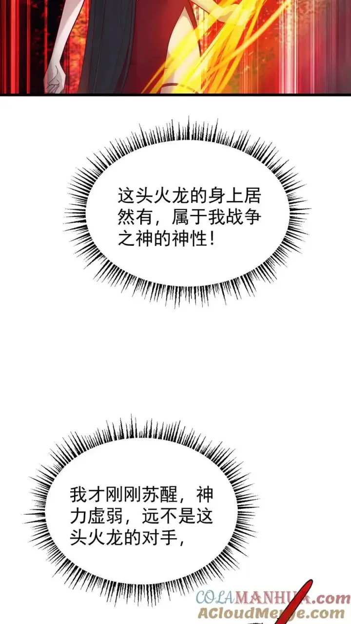 漫画《反派领主：玩家和主角都想刀我》第128话 炎龙巴尔达降临第29张图