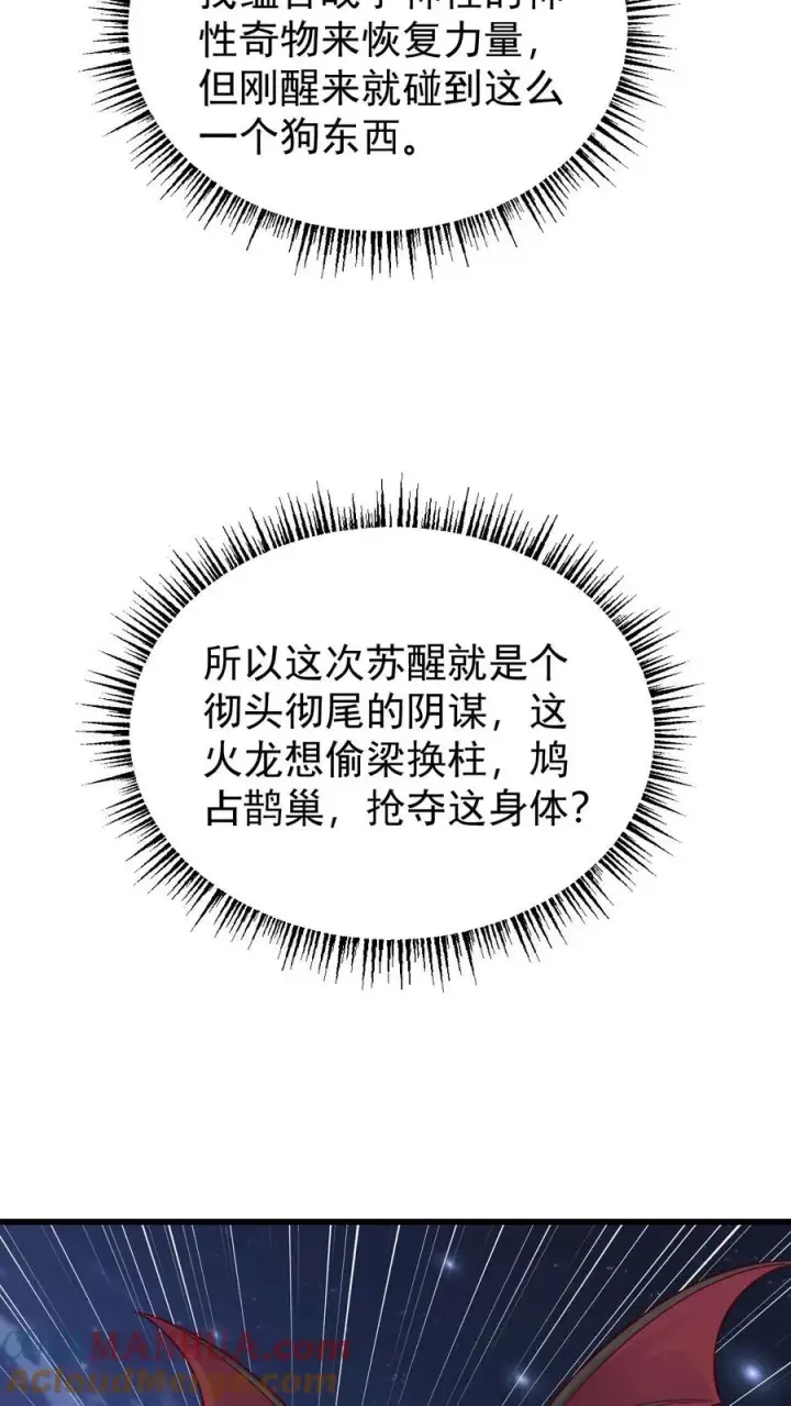 漫画《反派领主：玩家和主角都想刀我》第128话 炎龙巴尔达降临第31张图