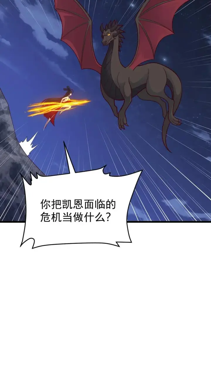 漫画《反派领主：玩家和主角都想刀我》第128话 炎龙巴尔达降临第32张图