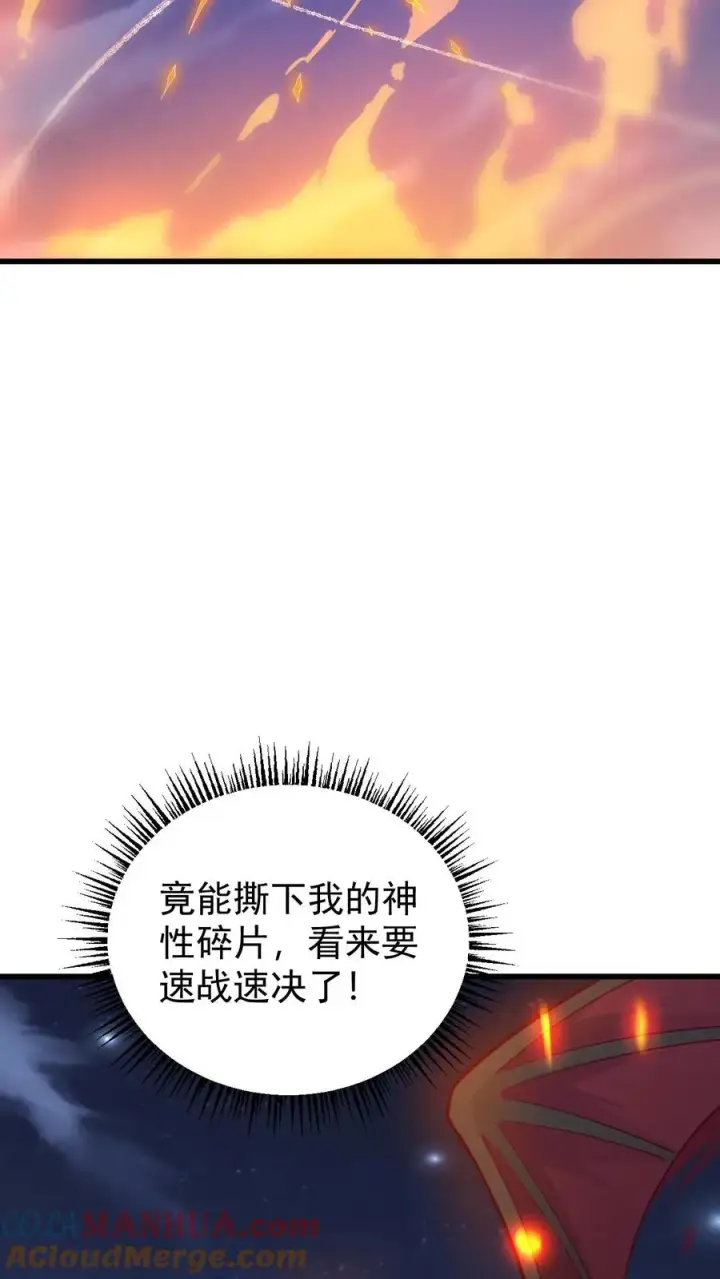 漫画《反派领主：玩家和主角都想刀我》第128话 炎龙巴尔达降临第39张图