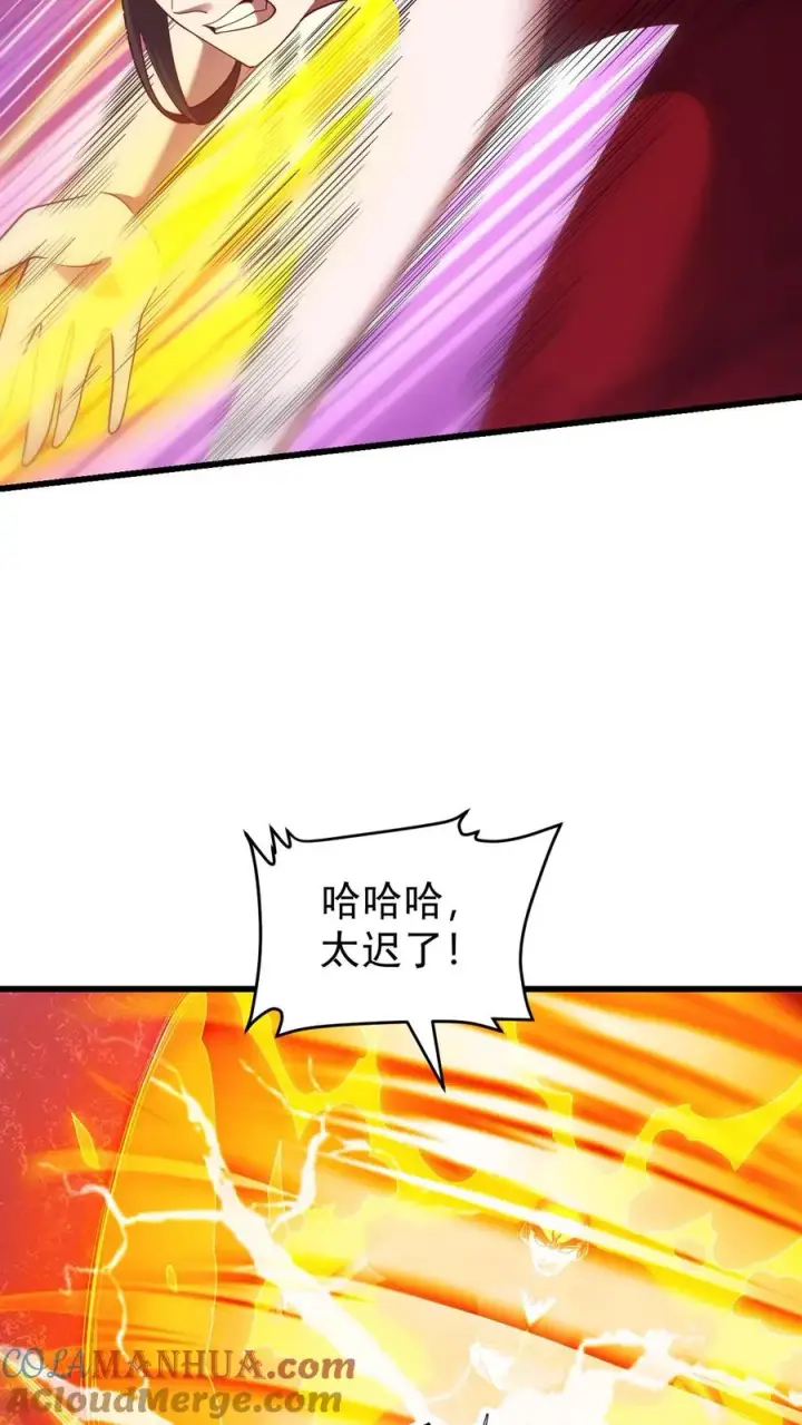 漫画《反派领主：玩家和主角都想刀我》第128话 炎龙巴尔达降临第5张图