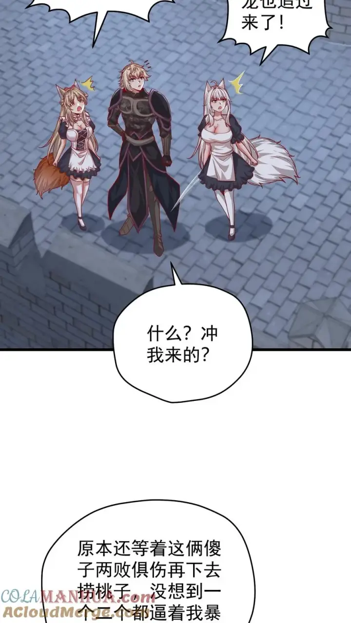 漫画《反派领主：玩家和主角都想刀我》第129话 莱温斯特降临第11张图