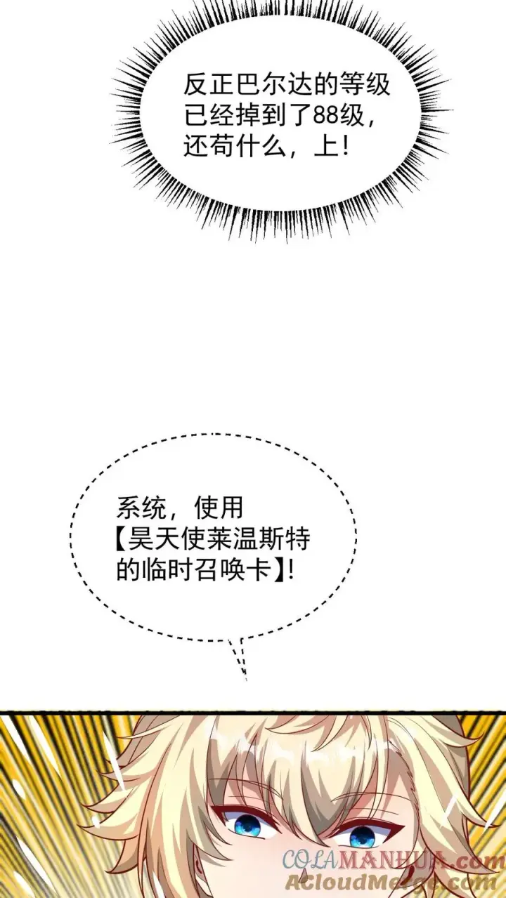 漫画《反派领主：玩家和主角都想刀我》第129话 莱温斯特降临第13张图