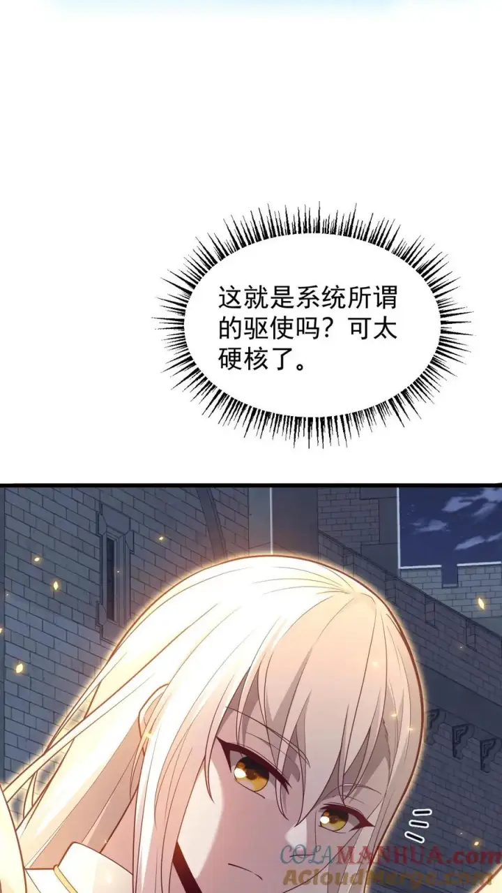 漫画《反派领主：玩家和主角都想刀我》第129话 莱温斯特降临第23张图