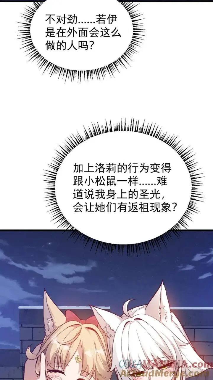 漫画《反派领主：玩家和主角都想刀我》第129话 莱温斯特降临第29张图