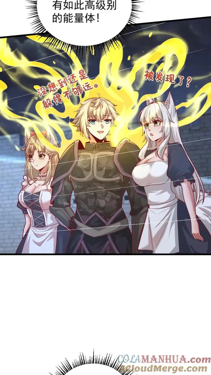 漫画《反派领主：玩家和主角都想刀我》第129话 莱温斯特降临第9张图