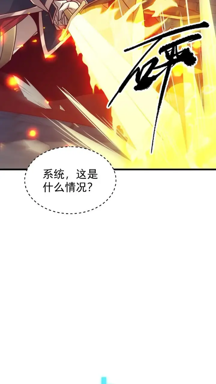 漫画《反派领主：玩家和主角都想刀我》第130话 她是谁第14张图
