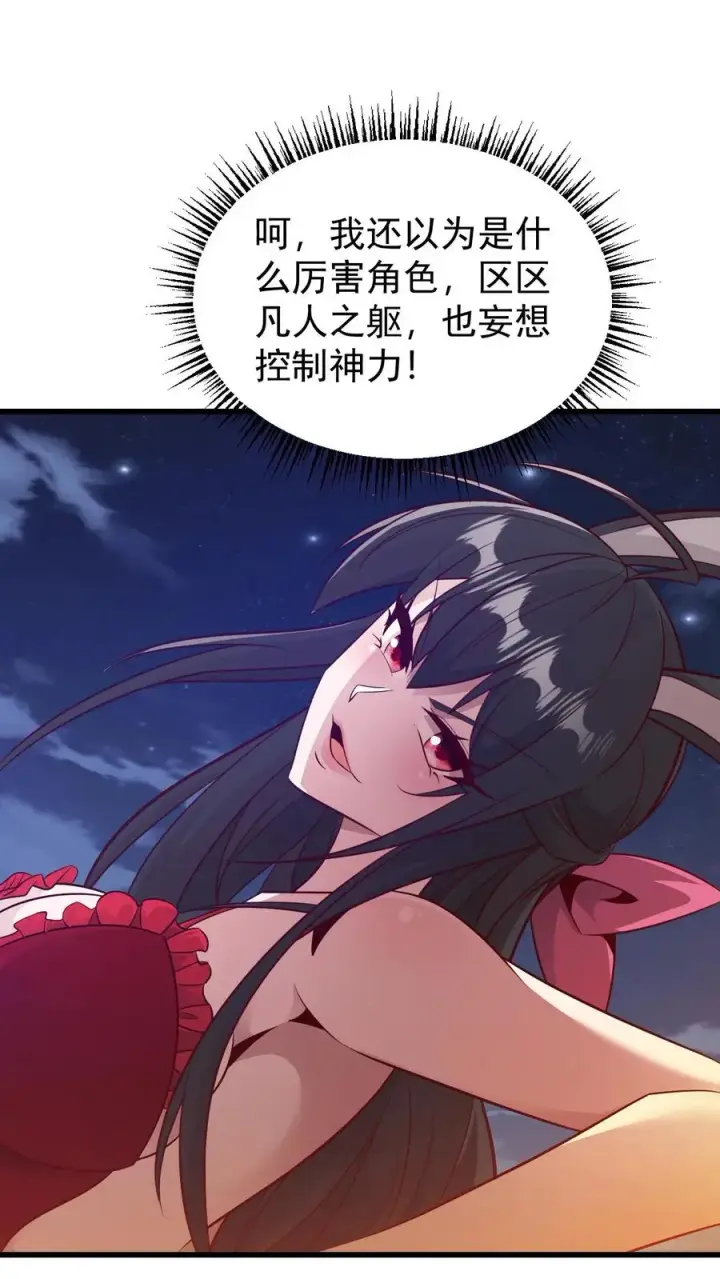 漫画《反派领主：玩家和主角都想刀我》第130话 她是谁第18张图