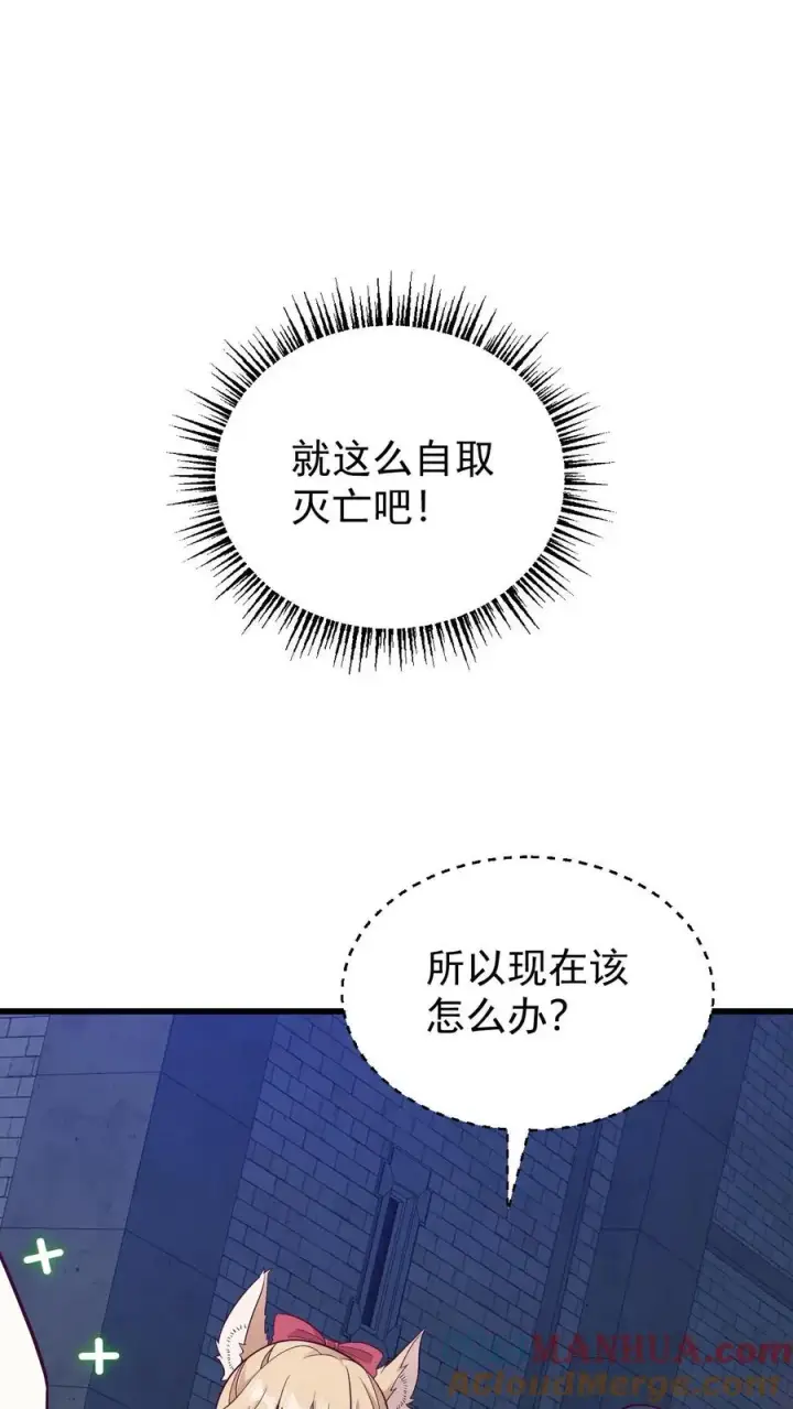 漫画《反派领主：玩家和主角都想刀我》第130话 她是谁第19张图