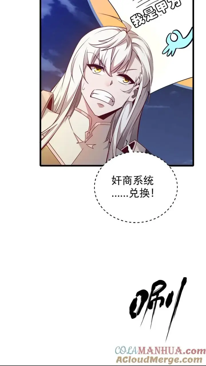 漫画《反派领主：玩家和主角都想刀我》第130话 她是谁第23张图