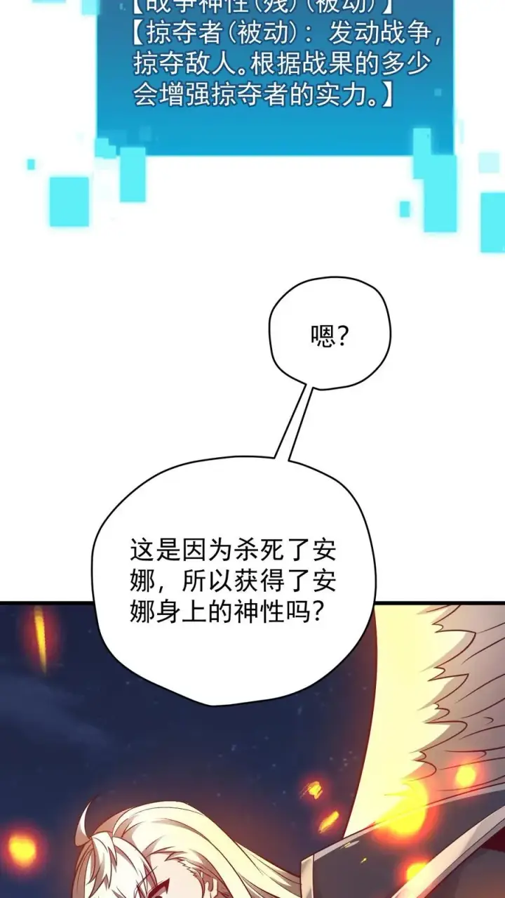 漫画《反派领主：玩家和主角都想刀我》第130话 她是谁第34张图