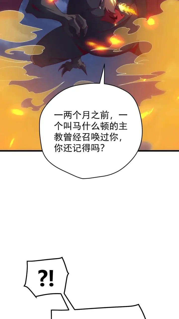 漫画《反派领主：玩家和主角都想刀我》第130话 她是谁第38张图