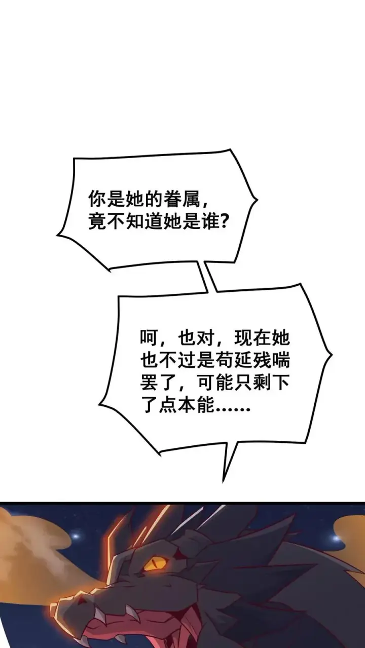 漫画《反派领主：玩家和主角都想刀我》第130话 她是谁第40张图
