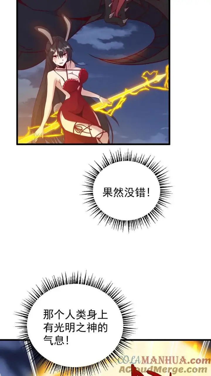 漫画《反派领主：玩家和主角都想刀我》第130话 她是谁第7张图