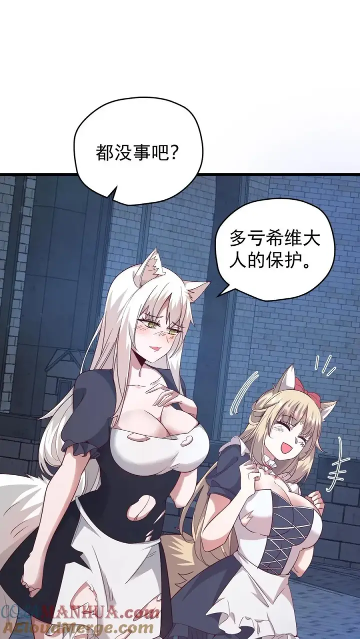 漫画《反派领主：玩家和主角都想刀我》第131话 断罪圣女珈百璃第15张图