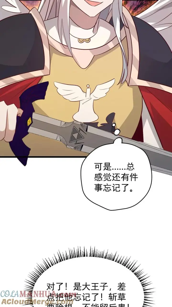 漫画《反派领主：玩家和主角都想刀我》第131话 断罪圣女珈百璃第17张图