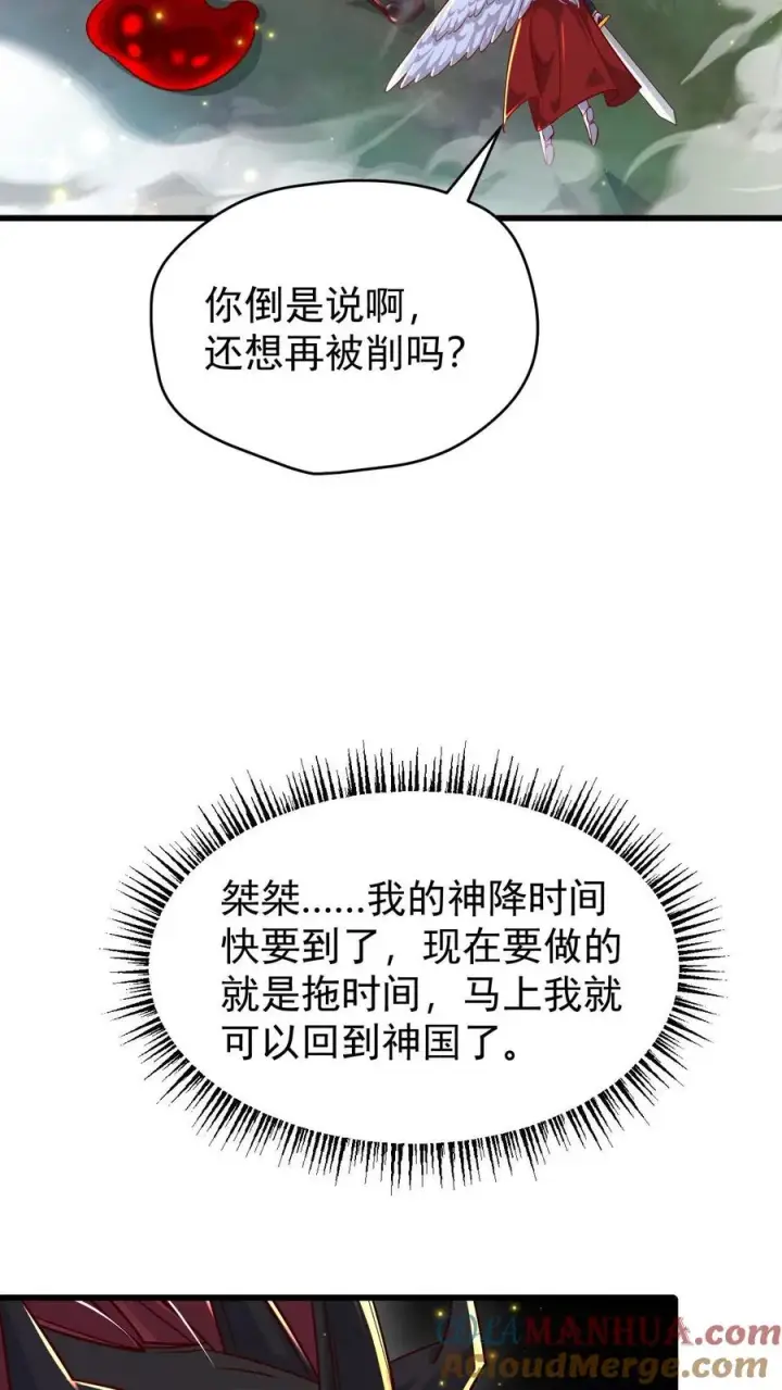 漫画《反派领主：玩家和主角都想刀我》第131话 断罪圣女珈百璃第3张图