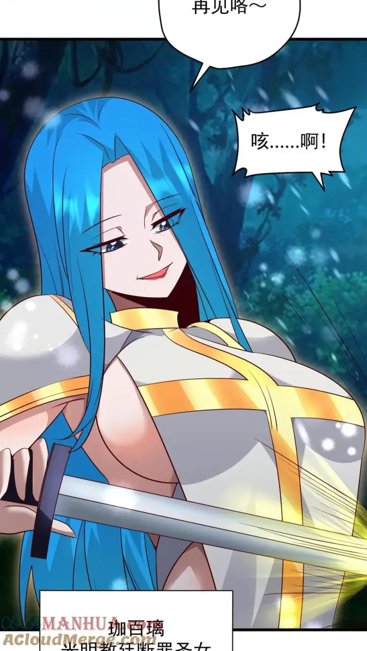 漫画《反派领主：玩家和主角都想刀我》第131话 断罪圣女珈百璃第31张图