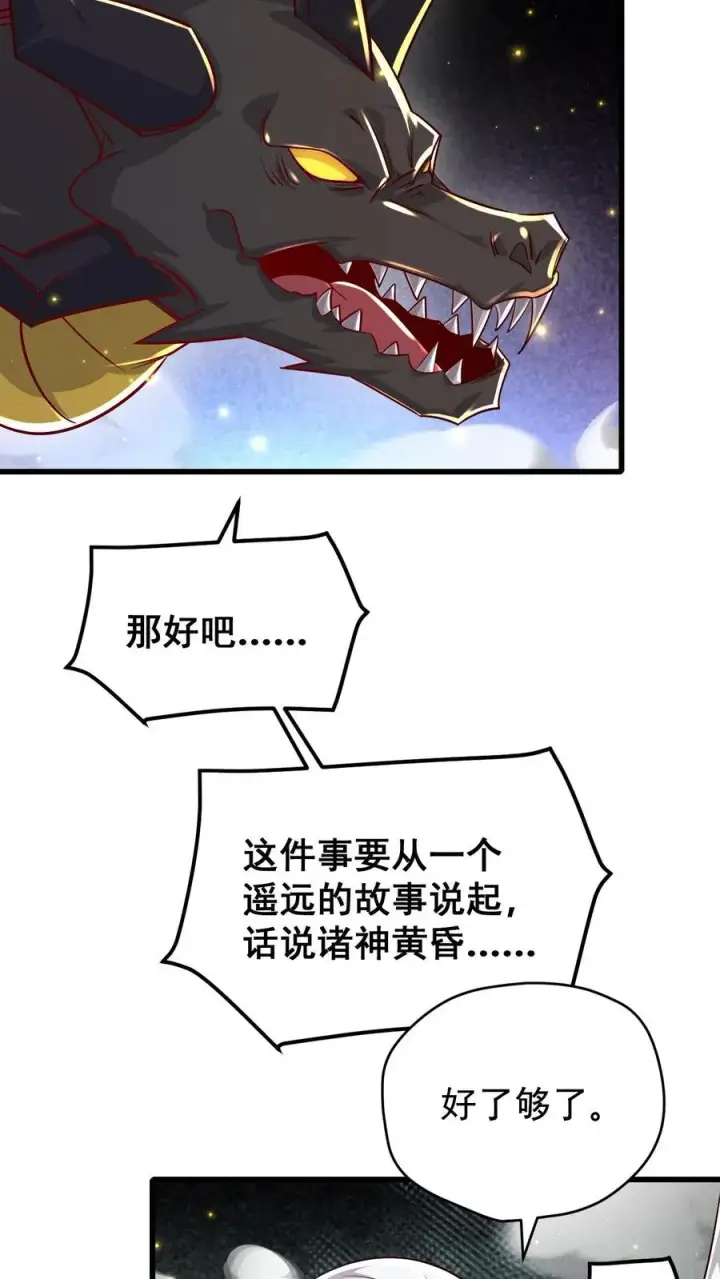 漫画《反派领主：玩家和主角都想刀我》第131话 断罪圣女珈百璃第4张图