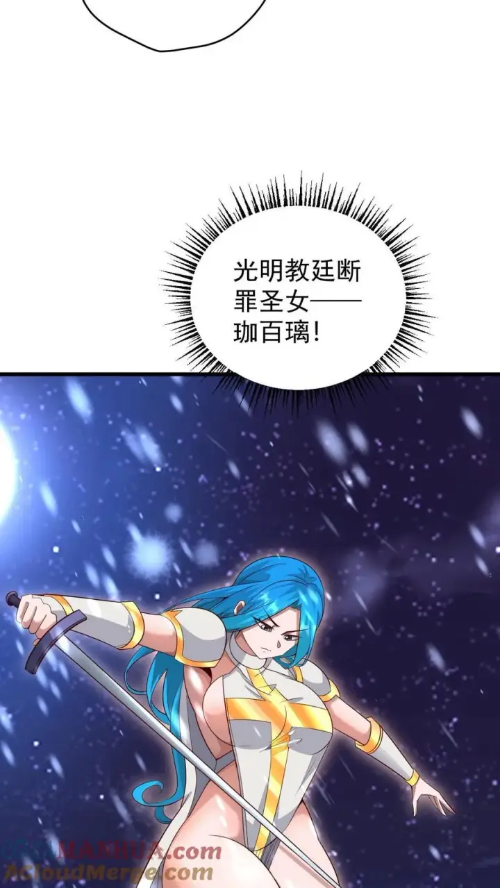 漫画《反派领主：玩家和主角都想刀我》第131话 断罪圣女珈百璃第41张图