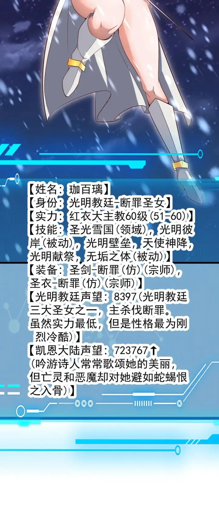 漫画《反派领主：玩家和主角都想刀我》第131话 断罪圣女珈百璃第42张图
