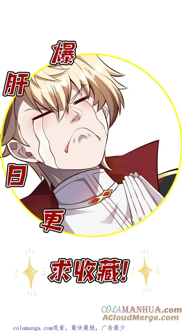 漫画《反派领主：玩家和主角都想刀我》第131话 断罪圣女珈百璃第43张图