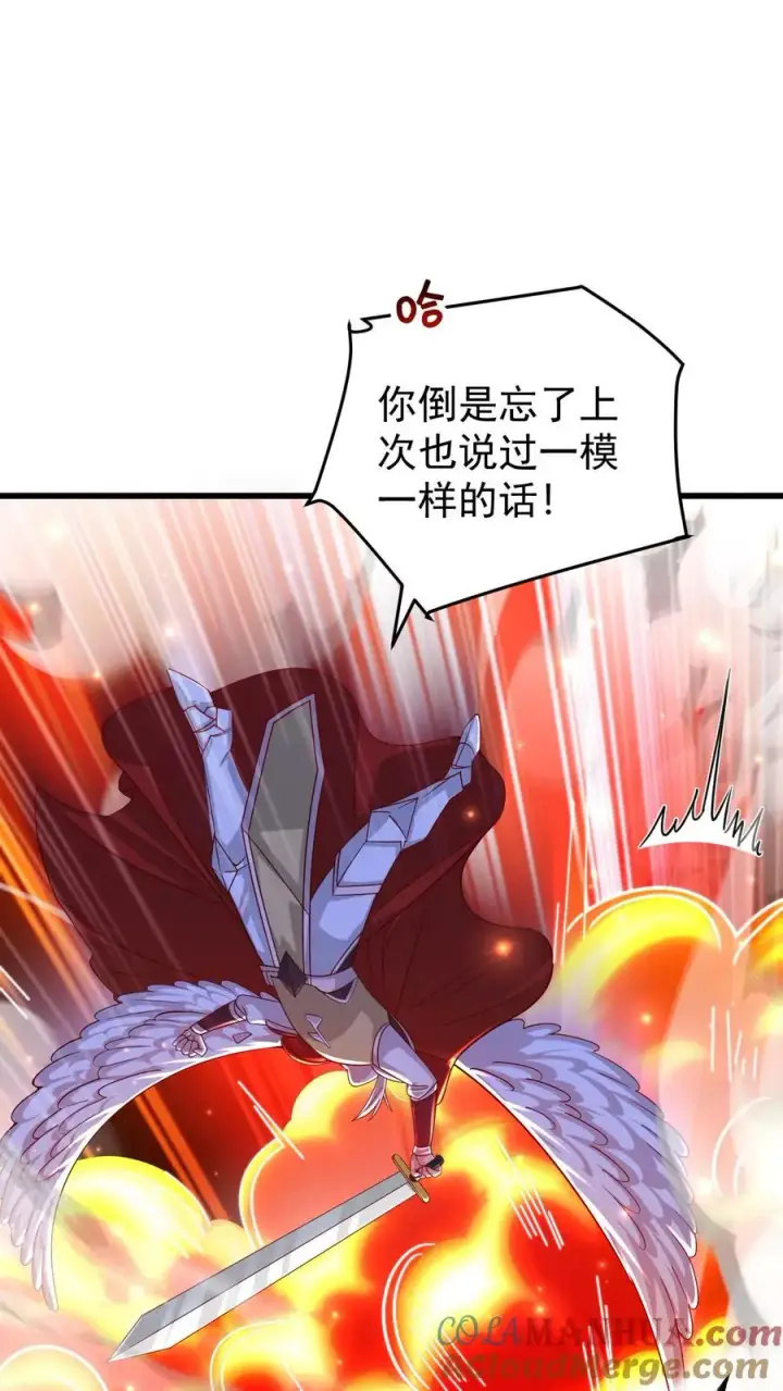 漫画《反派领主：玩家和主角都想刀我》第131话 断罪圣女珈百璃第9张图