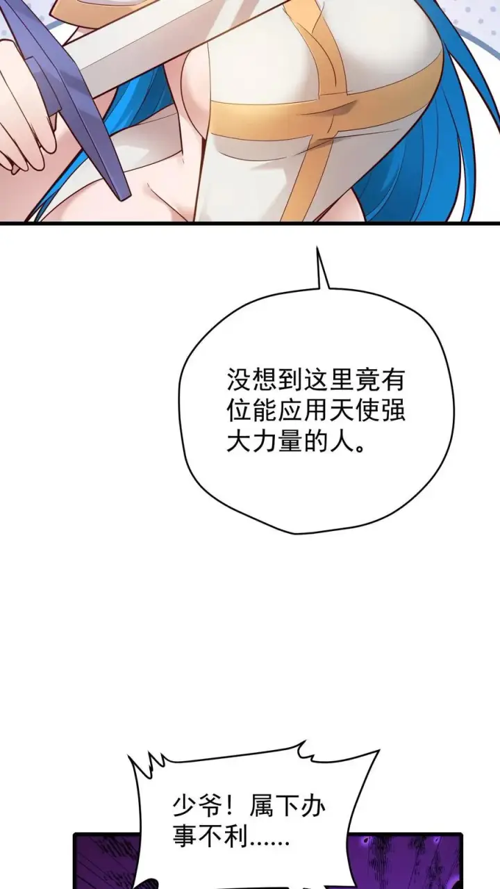 漫画《反派领主：玩家和主角都想刀我》第132话 切大号加百利第18张图