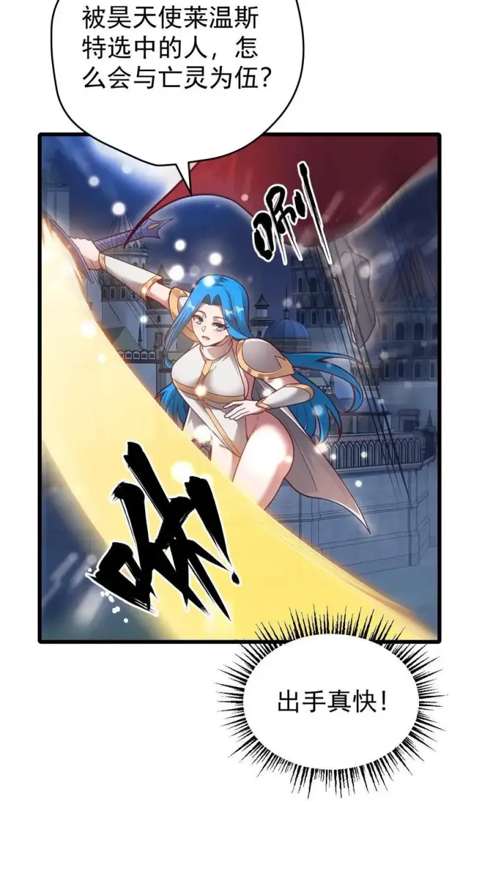漫画《反派领主：玩家和主角都想刀我》第132话 切大号加百利第20张图
