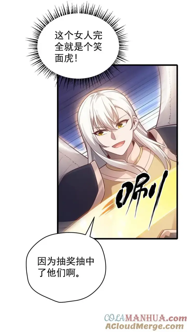 漫画《反派领主：玩家和主角都想刀我》第132话 切大号加百利第21张图