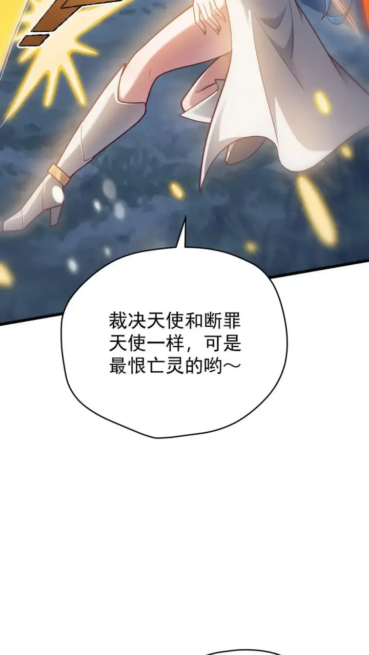 漫画《反派领主：玩家和主角都想刀我》第132话 切大号加百利第24张图