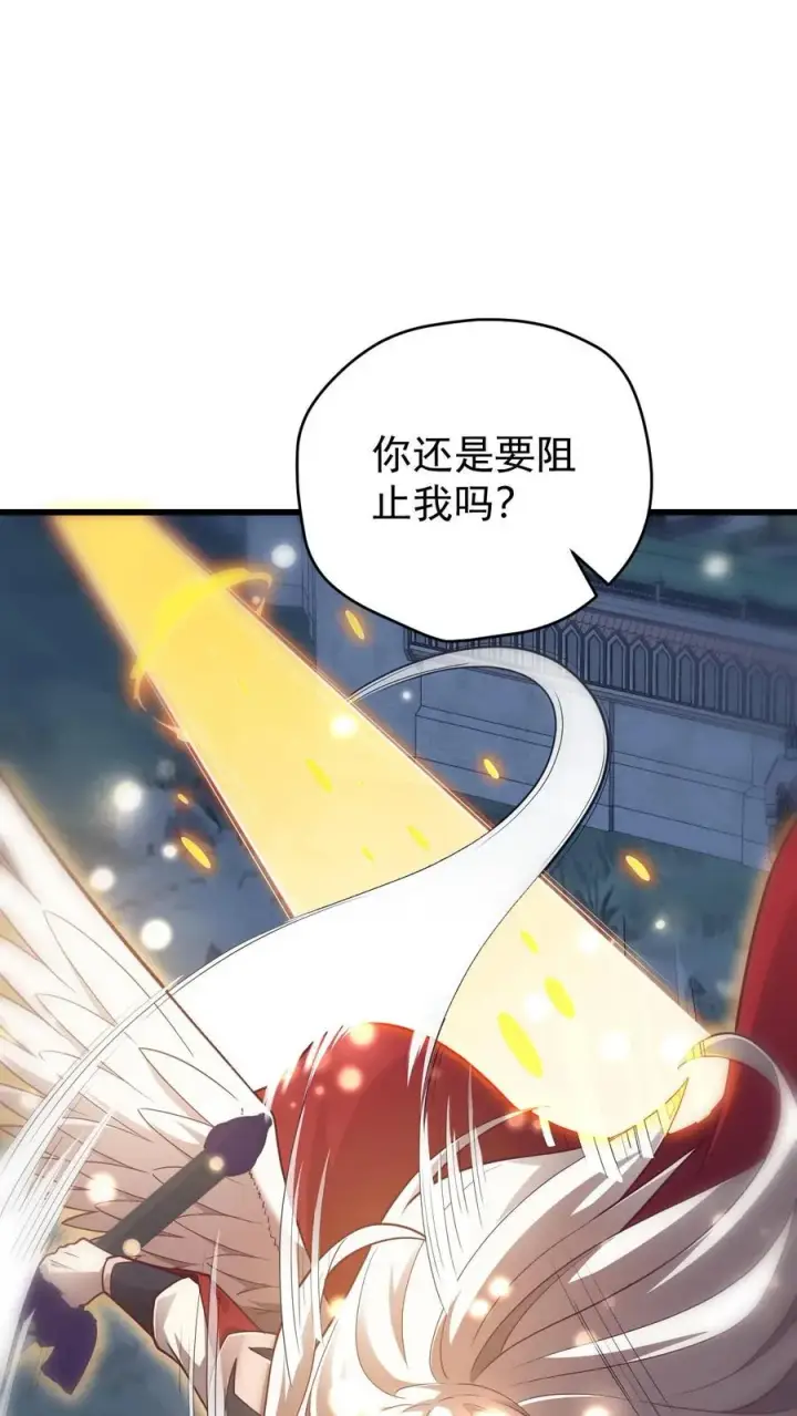 漫画《反派领主：玩家和主角都想刀我》第132话 切大号加百利第26张图