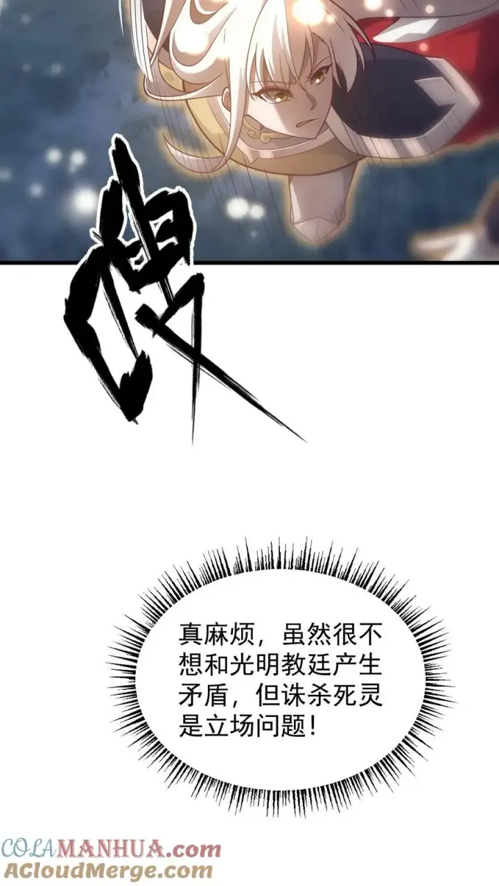 漫画《反派领主：玩家和主角都想刀我》第132话 切大号加百利第27张图