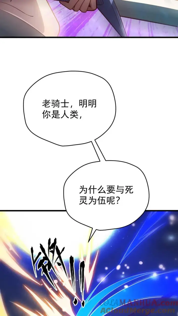 漫画《反派领主：玩家和主角都想刀我》第132话 切大号加百利第3张图