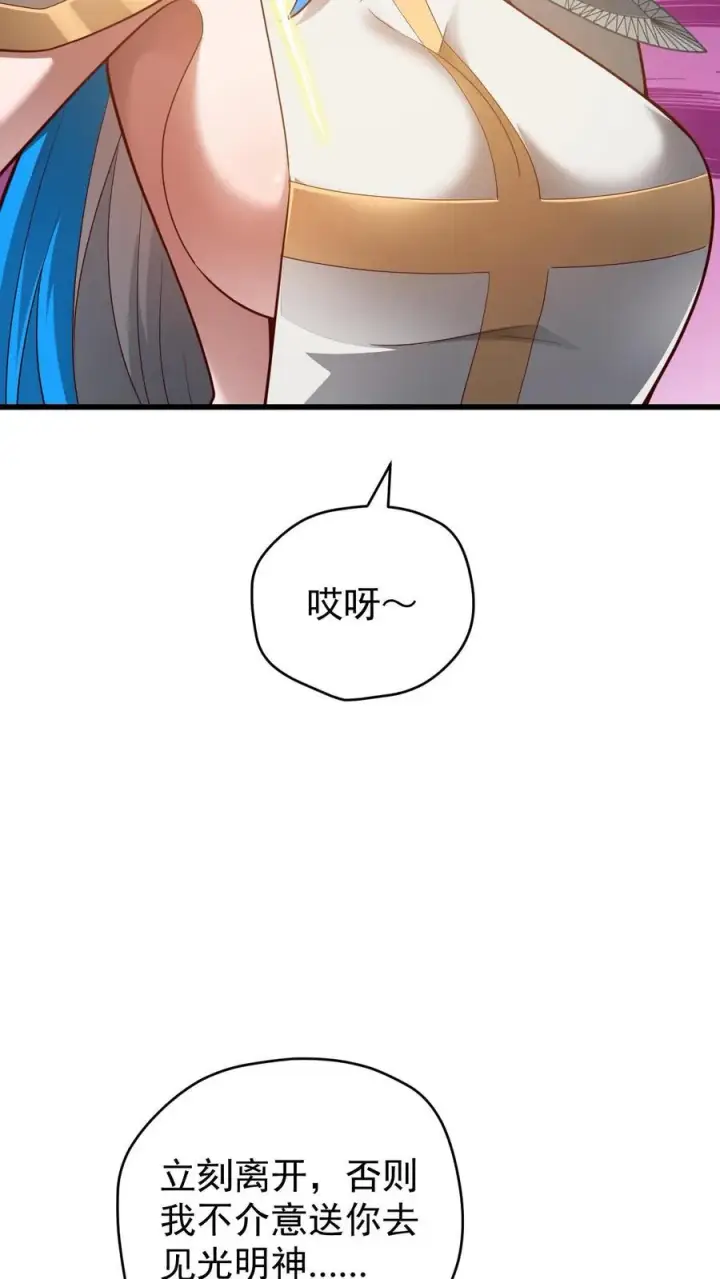 漫画《反派领主：玩家和主角都想刀我》第132话 切大号加百利第30张图