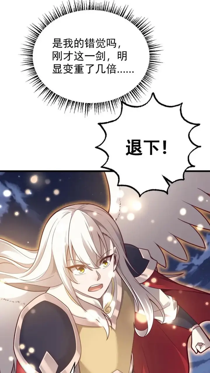 漫画《反派领主：玩家和主角都想刀我》第132话 切大号加百利第34张图