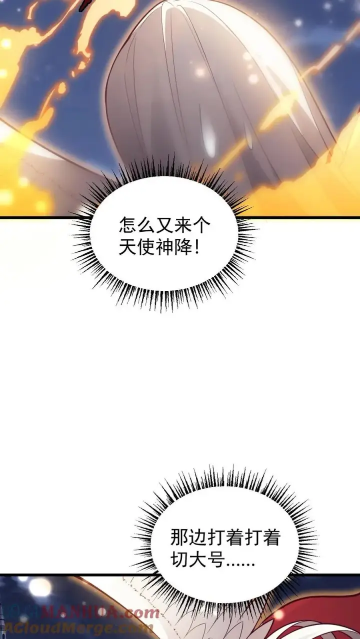 漫画《反派领主：玩家和主角都想刀我》第132话 切大号加百利第37张图