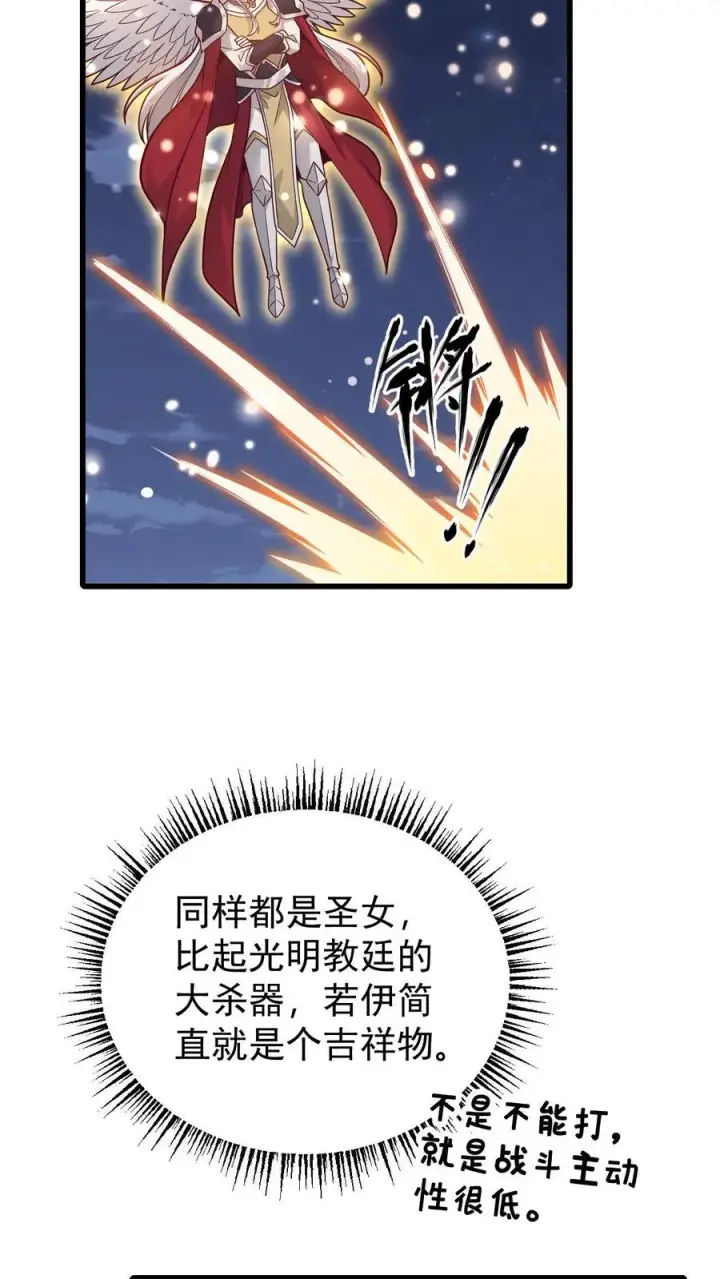 漫画《反派领主：玩家和主角都想刀我》第132话 切大号加百利第8张图