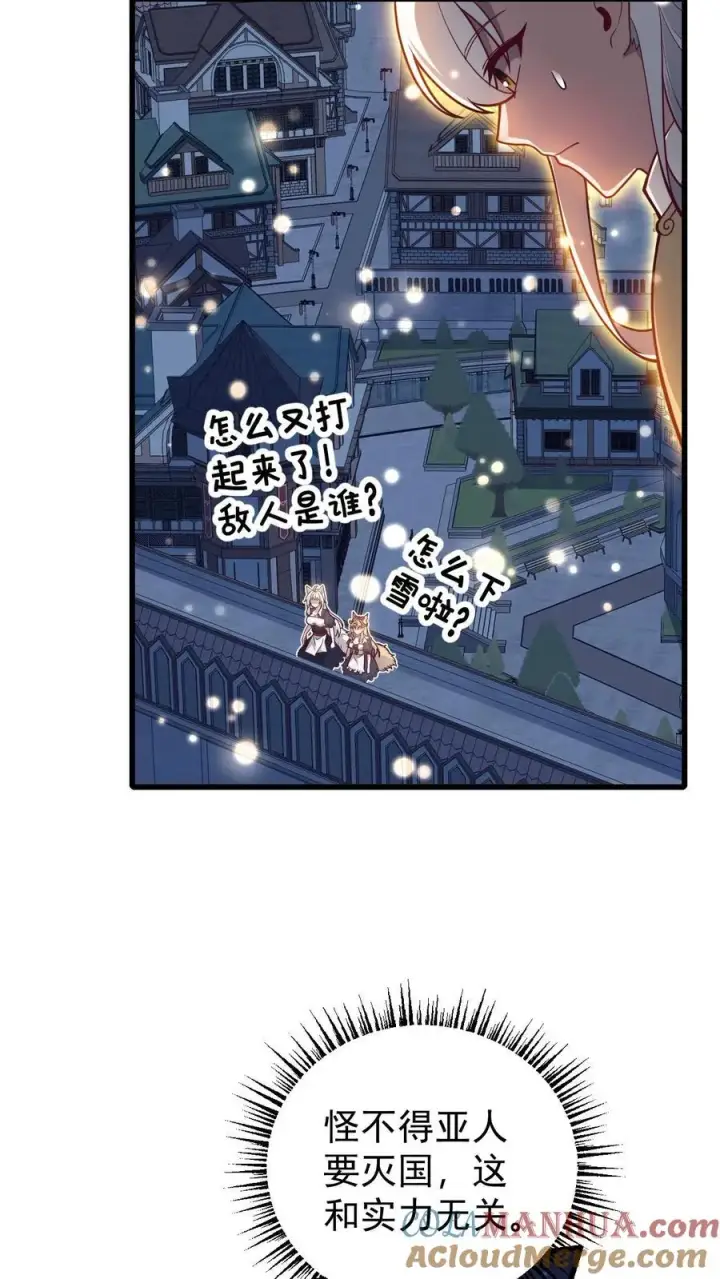 漫画《反派领主：玩家和主角都想刀我》第132话 切大号加百利第9张图