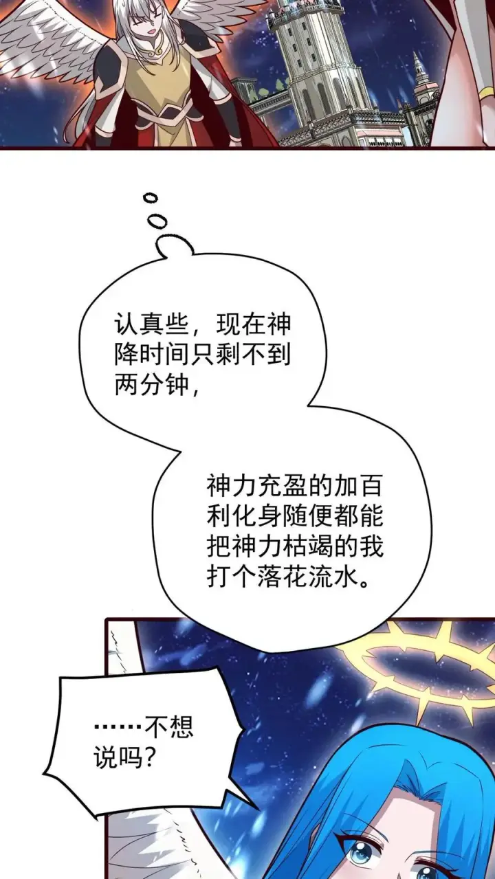 漫画《反派领主：玩家和主角都想刀我》第133话 大好人啊！第10张图