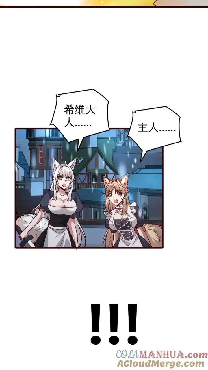 漫画《反派领主：玩家和主角都想刀我》第133话 大好人啊！第13张图