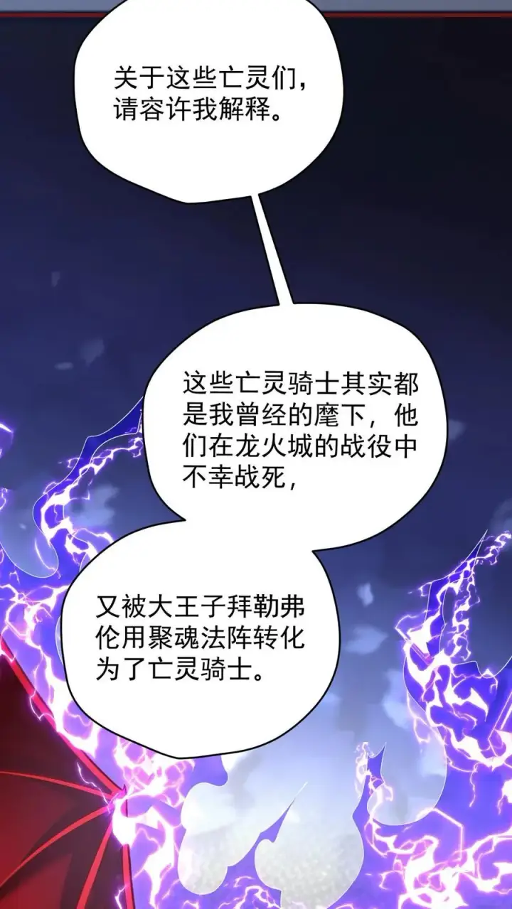 漫画《反派领主：玩家和主角都想刀我》第133话 大好人啊！第16张图