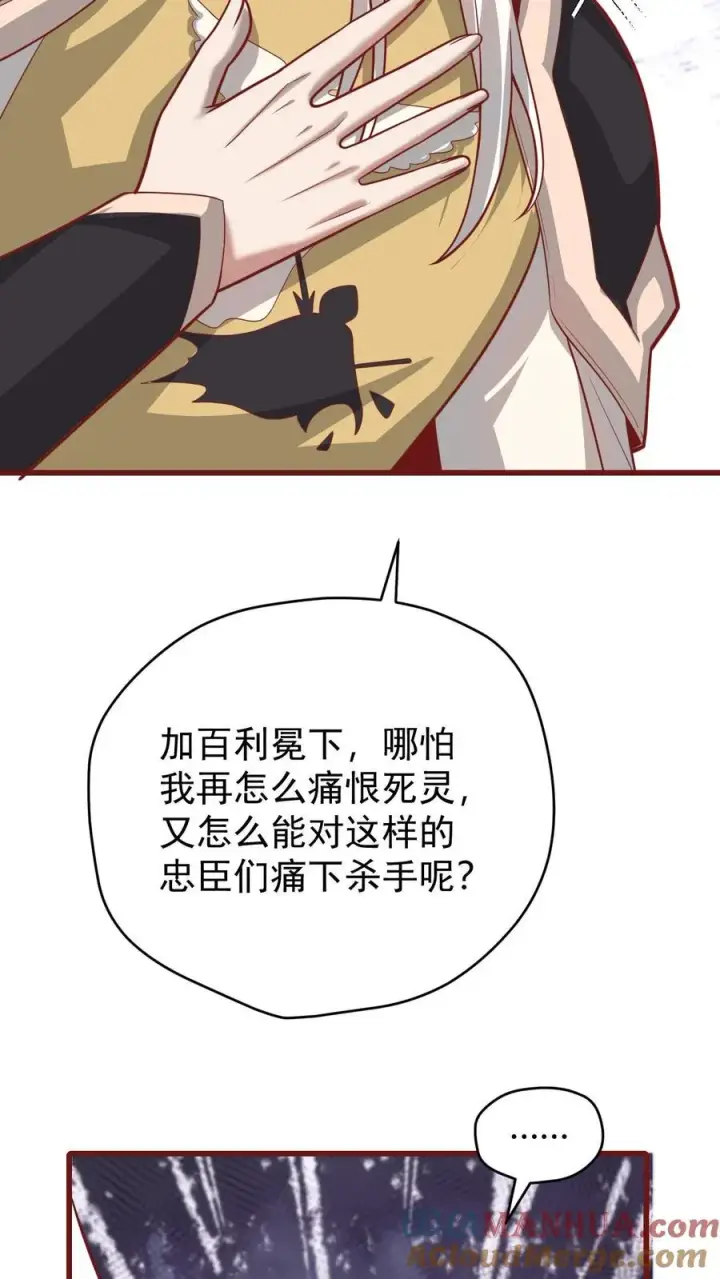 漫画《反派领主：玩家和主角都想刀我》第133话 大好人啊！第19张图