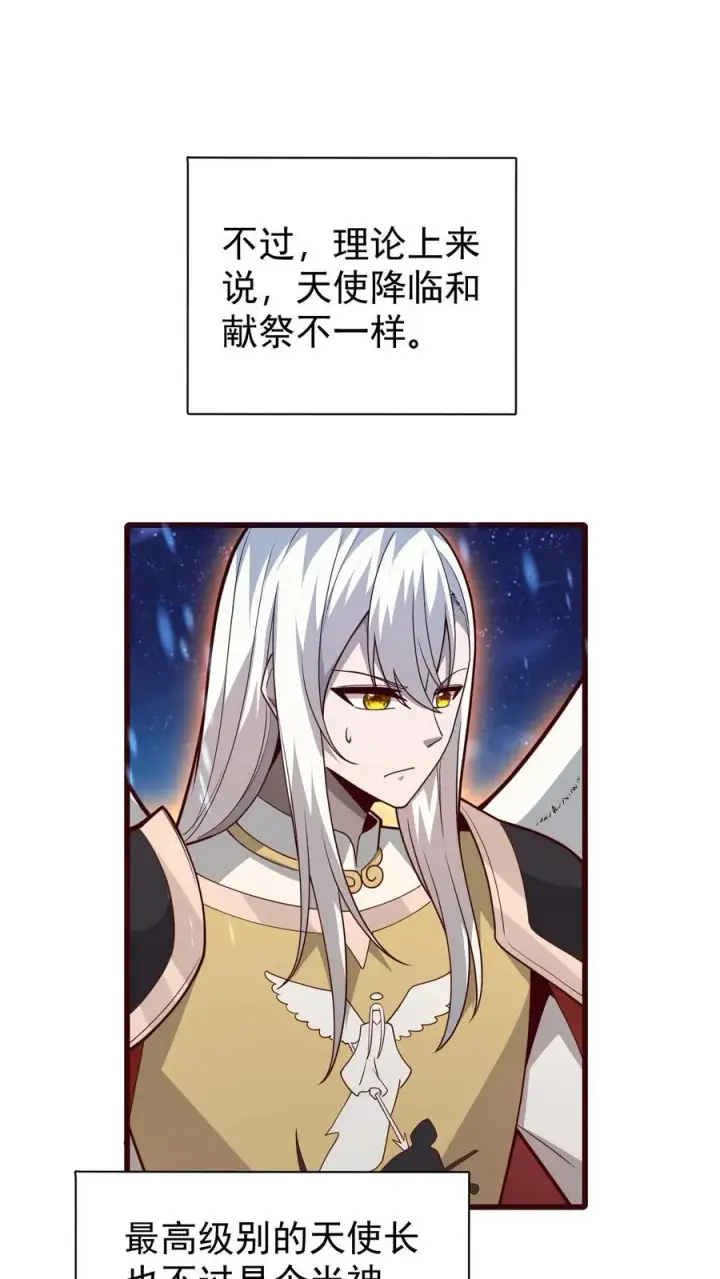 漫画《反派领主：玩家和主角都想刀我》第133话 大好人啊！第2张图