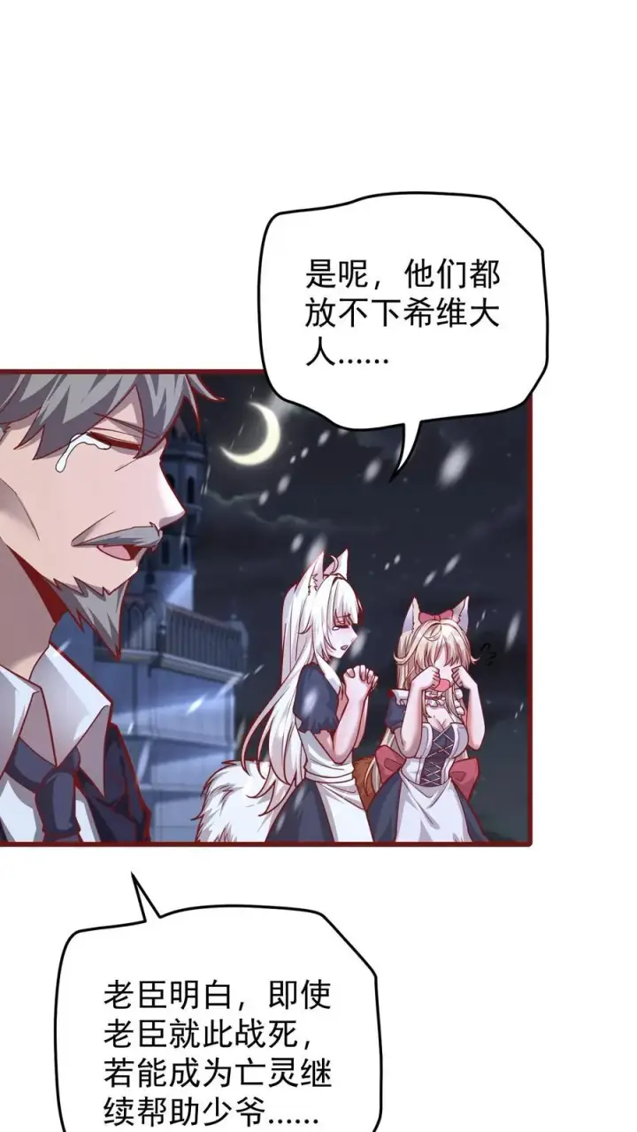 漫画《反派领主：玩家和主角都想刀我》第133话 大好人啊！第22张图