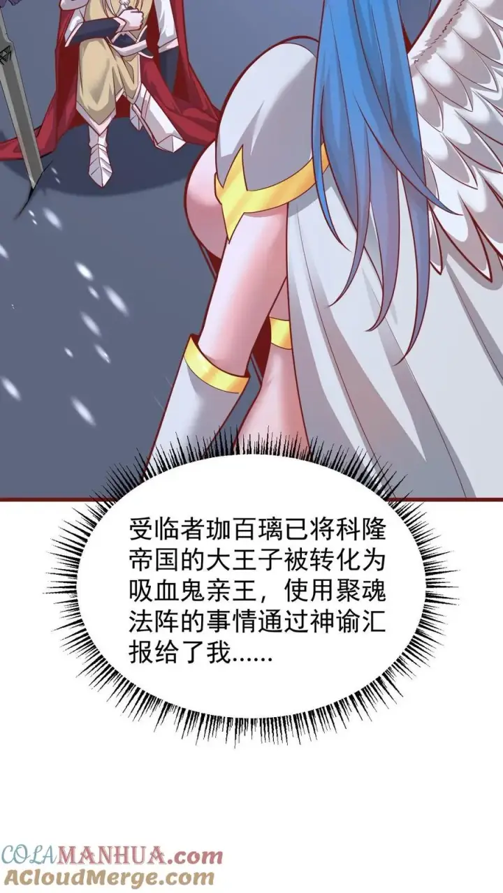 漫画《反派领主：玩家和主角都想刀我》第133话 大好人啊！第27张图