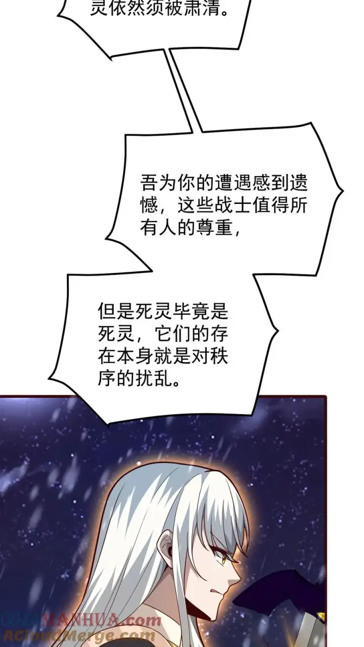 漫画《反派领主：玩家和主角都想刀我》第133话 大好人啊！第29张图
