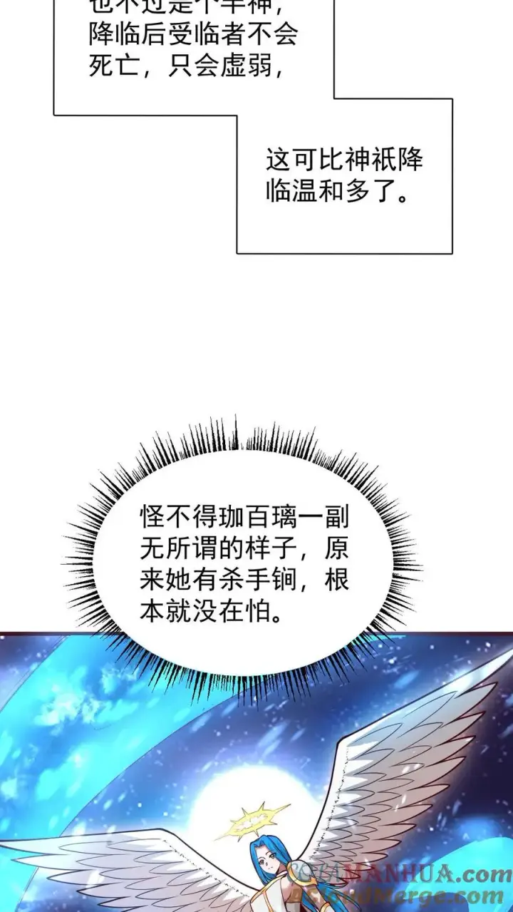 漫画《反派领主：玩家和主角都想刀我》第133话 大好人啊！第3张图